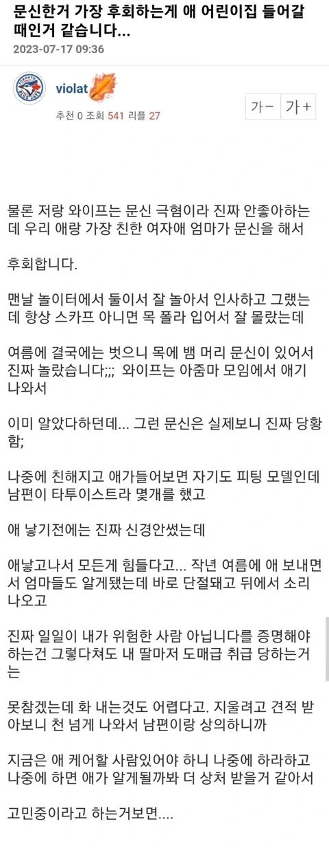 학부모들이 대놓고 왕따시키는 유형 - 이미지 3