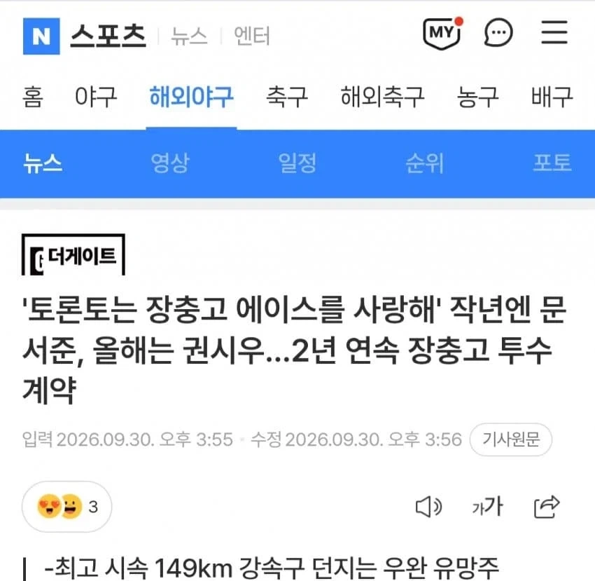 유행어 썻다는 야구 기사