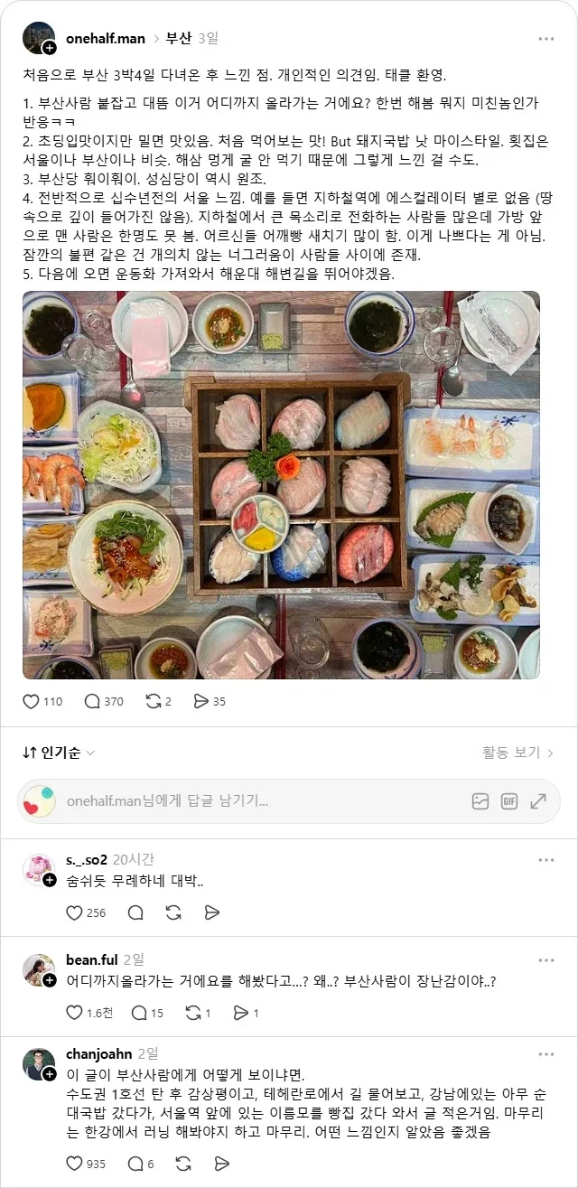 첫 부산 여행 후기 태클 걸어달라는 스레드인