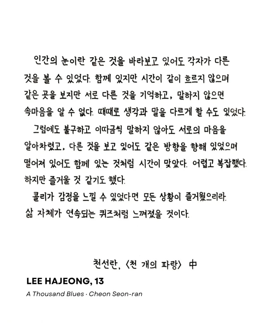 교보문고 손글씨 대회 수상작들... - 이미지 7