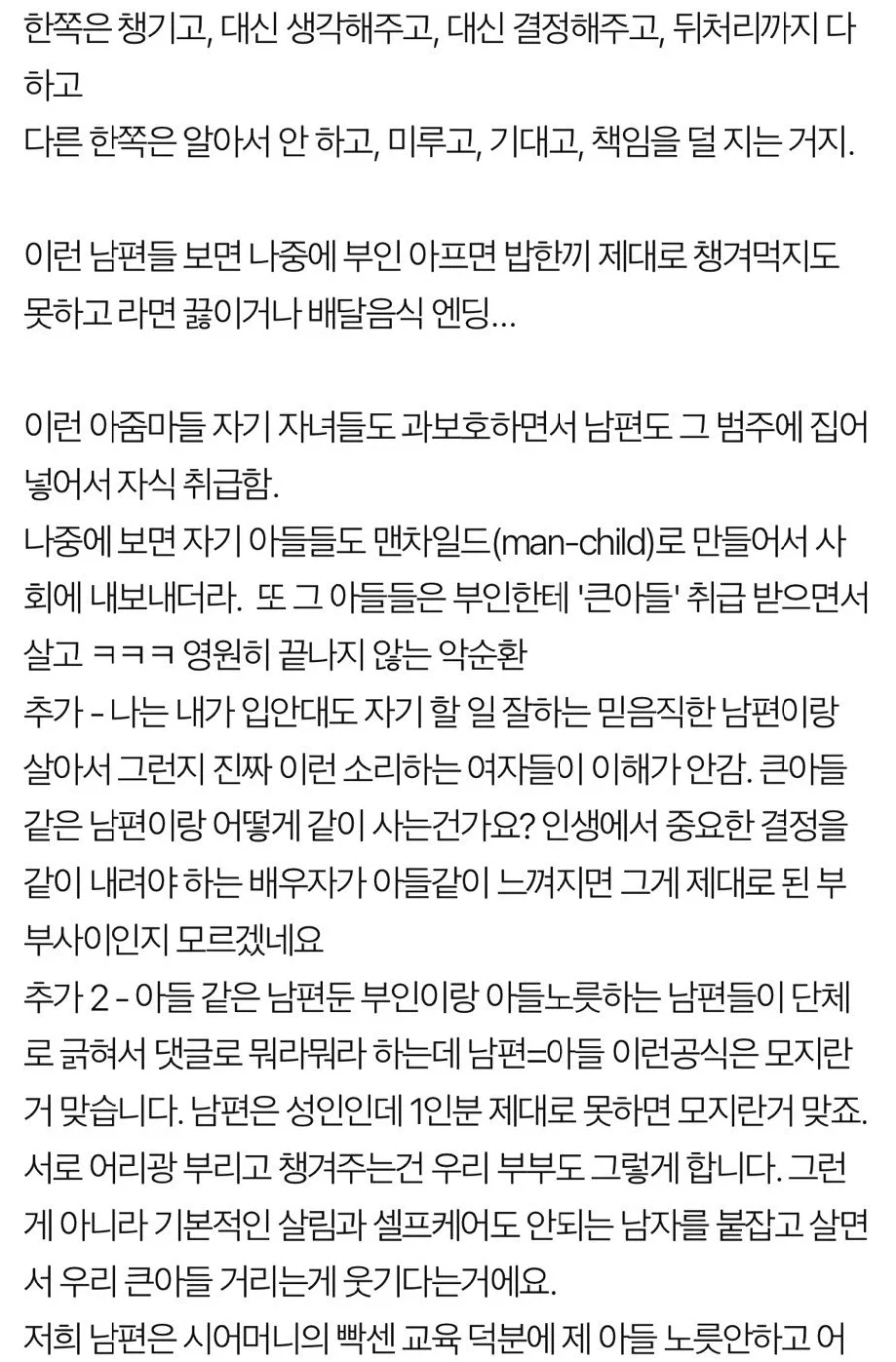 남편을 큰아들이라는 여자 좀 모자란 듯 - 이미지 2