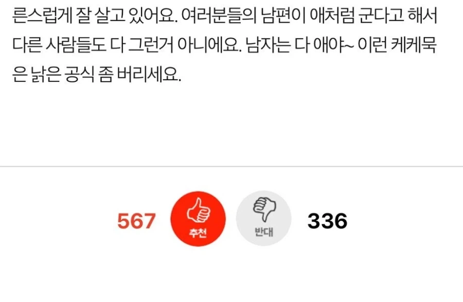 남편을 큰아들이라는 여자 좀 모자란 듯 - 이미지 3
