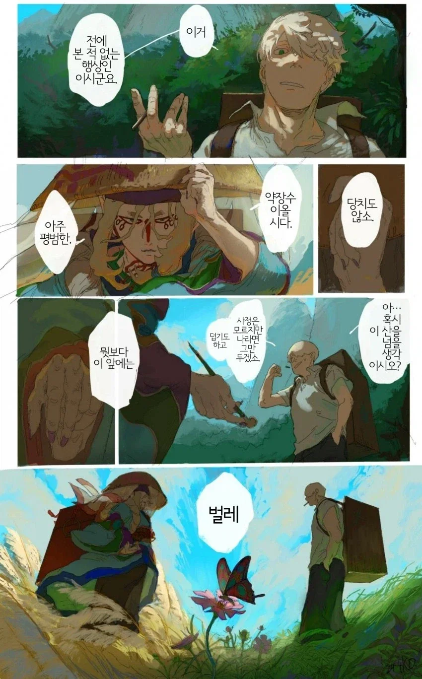 약장수 콜라보 - 이미지 2