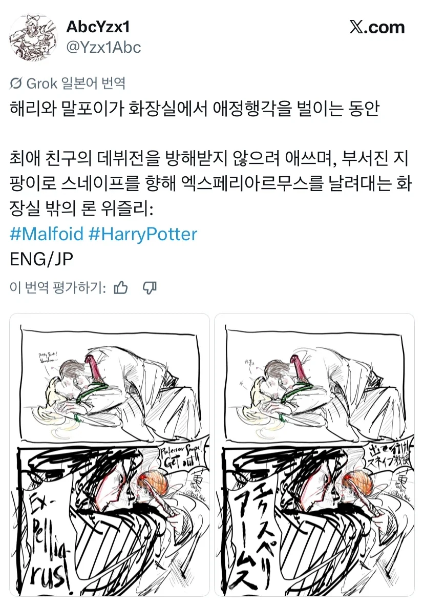 해리포터) 말포이 TS 양덕들 반응 웃기네