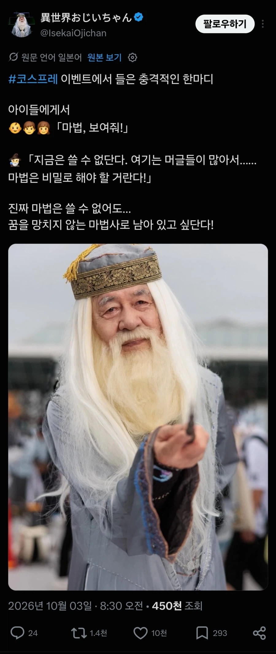 덤블도어 코스어의 적절한 답변