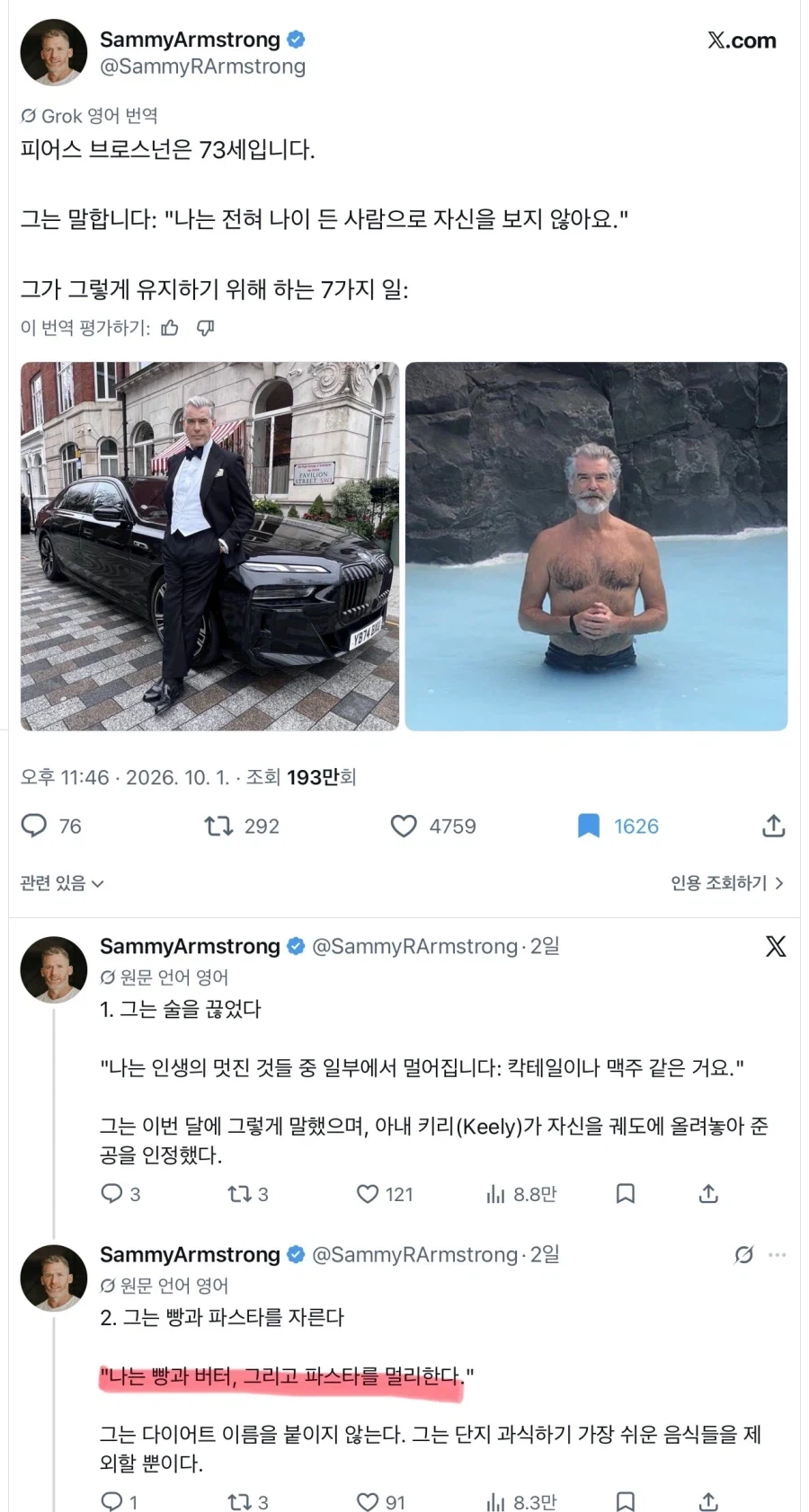 그럼 평소에 뭐 먹는지 궁금한 배우