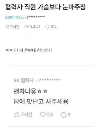 협력사 직원 가슴보다 들킴