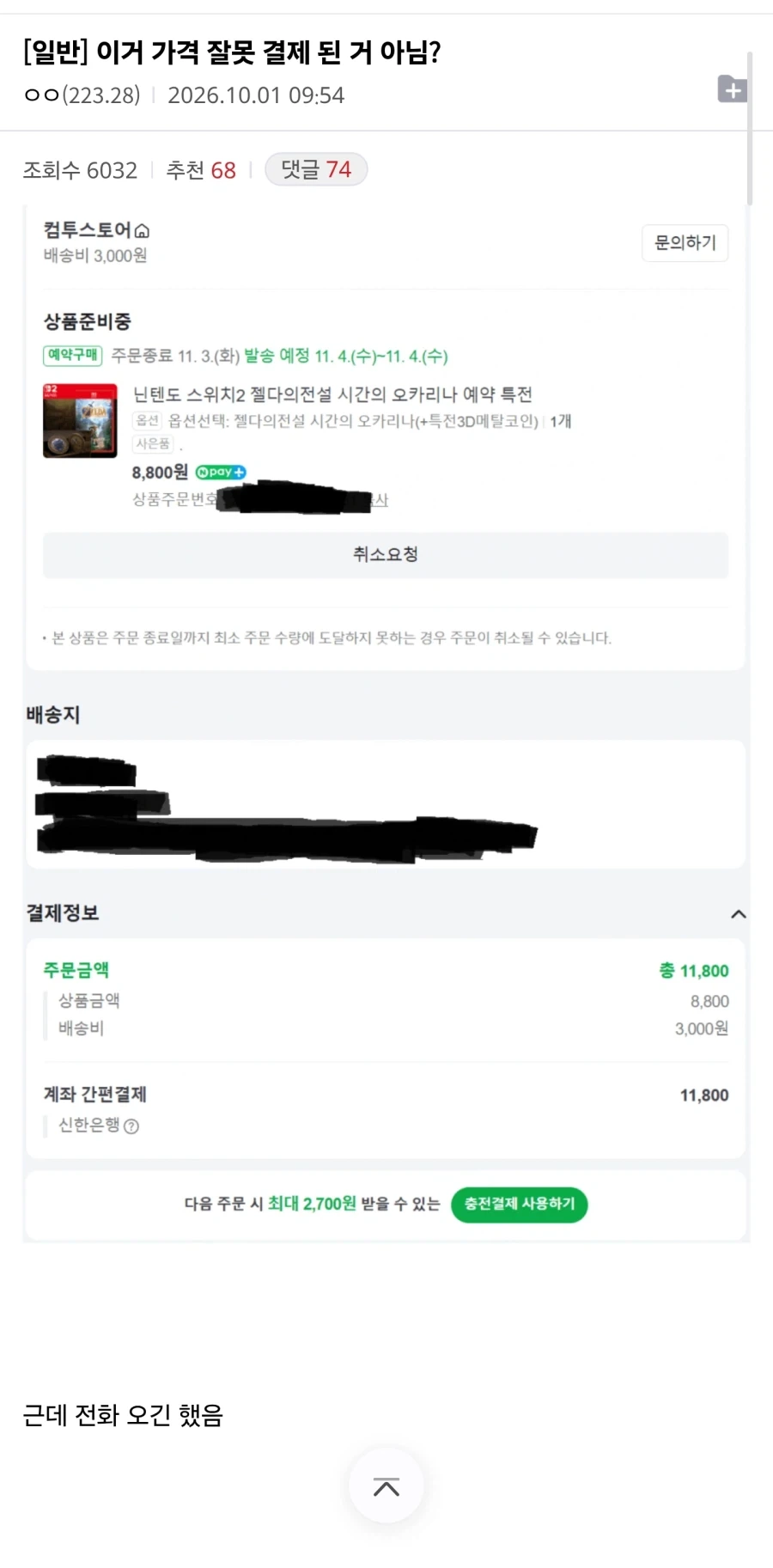 이거 가격 잘못 결제 된 거 아님?