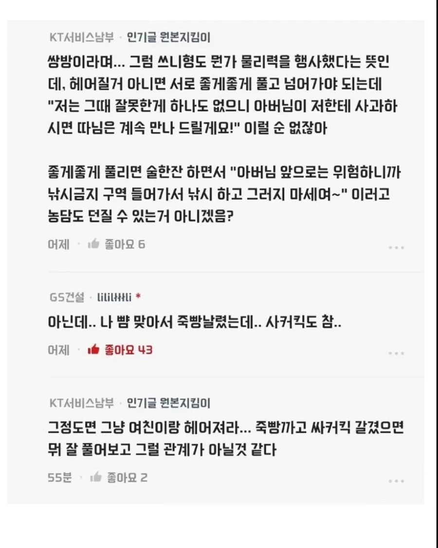 여친 아버지가 나랑 싸운 적 있는 사람임.blind - 이미지 5