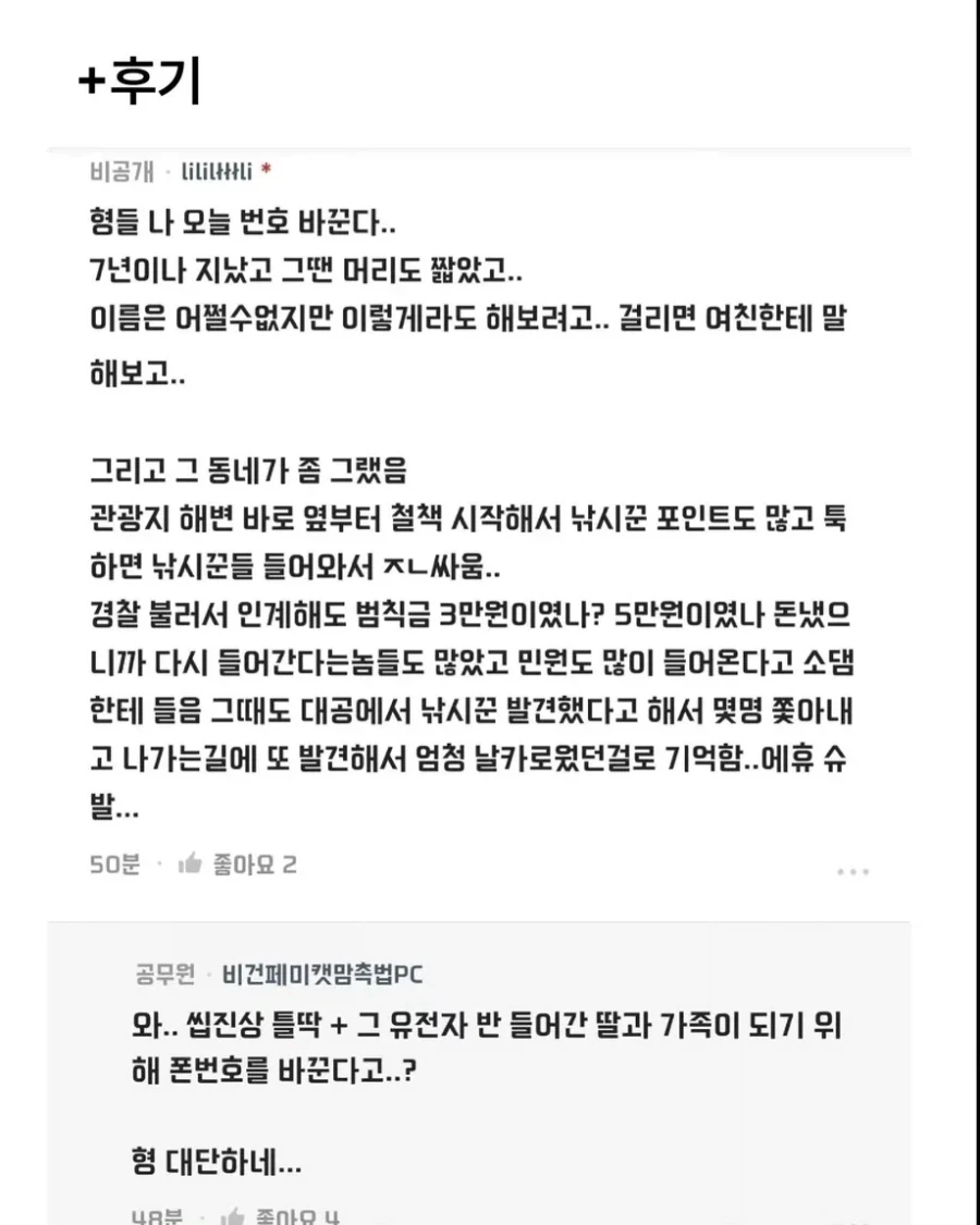 여친 아버지가 나랑 싸운 적 있는 사람임.blind - 이미지 6