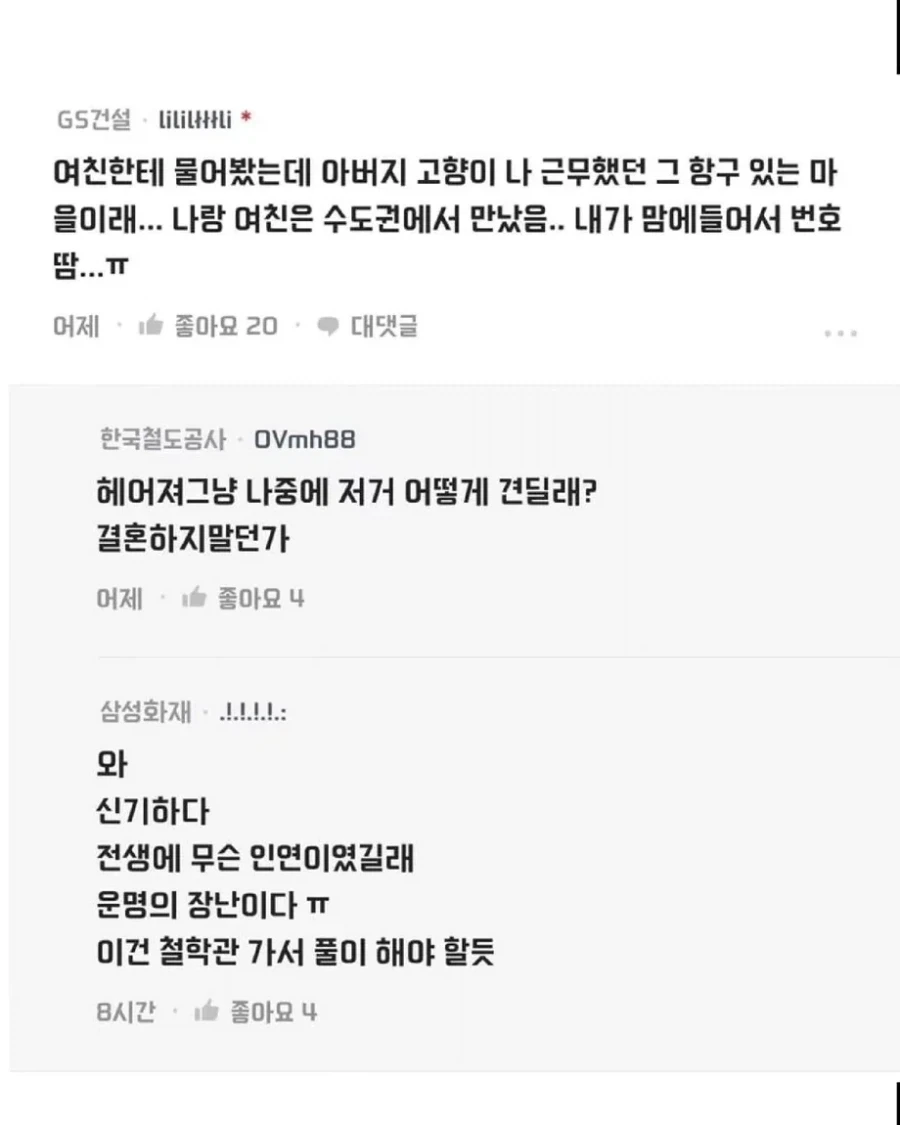여친 아버지가 나랑 싸운 적 있는 사람임.blind - 이미지 7