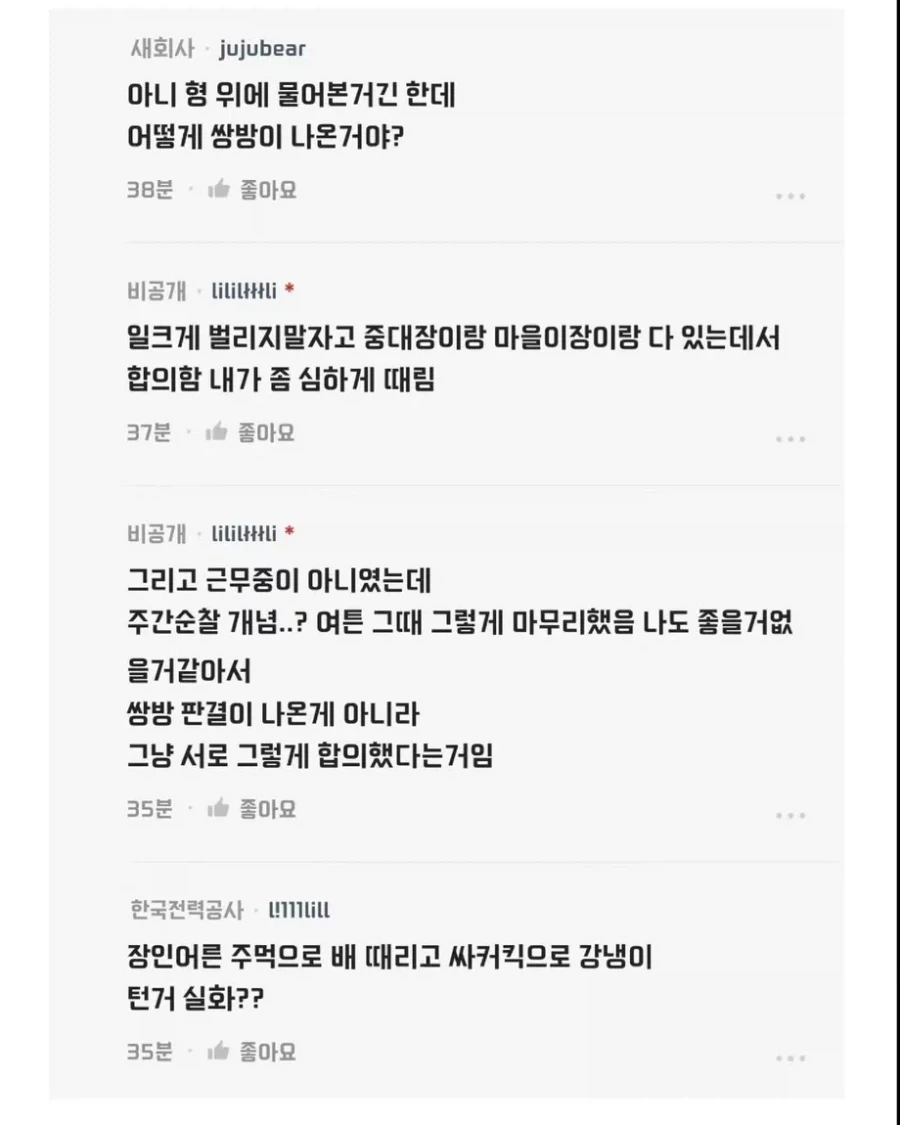여친 아버지가 나랑 싸운 적 있는 사람임.blind - 이미지 8