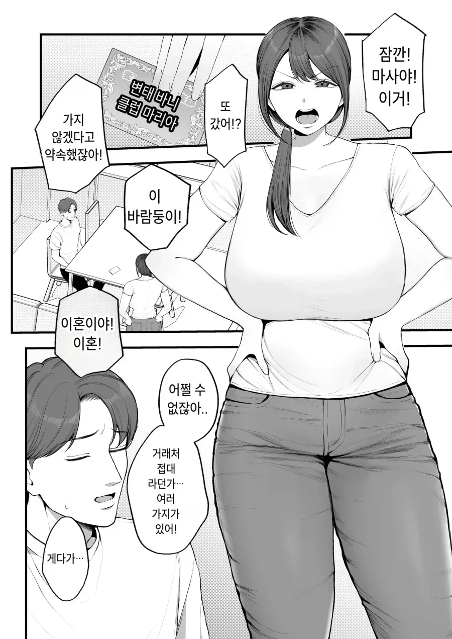 바람피라고 철도 깔아주는 남편