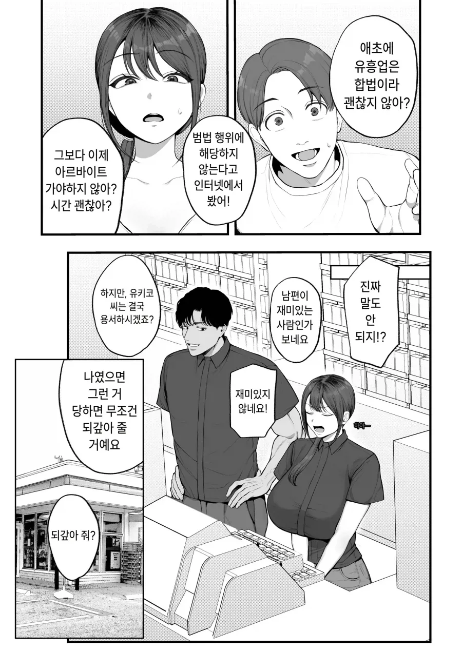 바람피라고 철도 깔아주는 남편 - 이미지 2