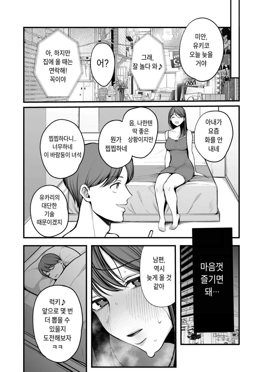 바람피라고 철도 깔아주는 남편 - 이미지 3