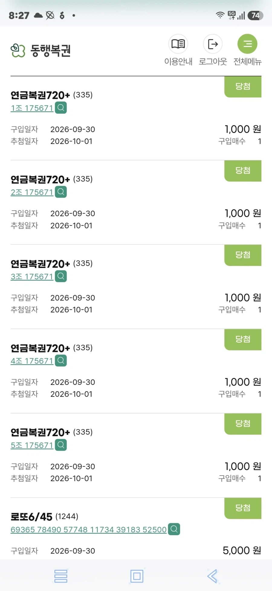 인생여전 당첨됬다