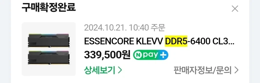 하도 렘가격 올랐다올랐다 하길래 검색했는데