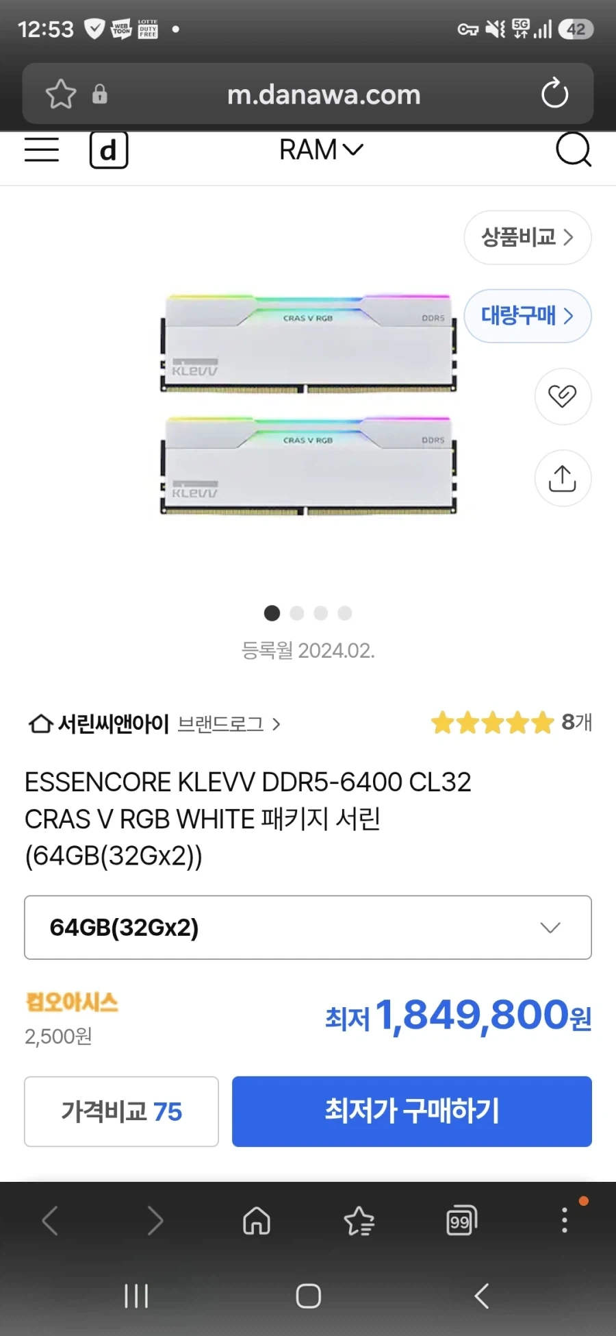 하도 렘가격 올랐다올랐다 하길래 검색했는데 - 이미지 2
