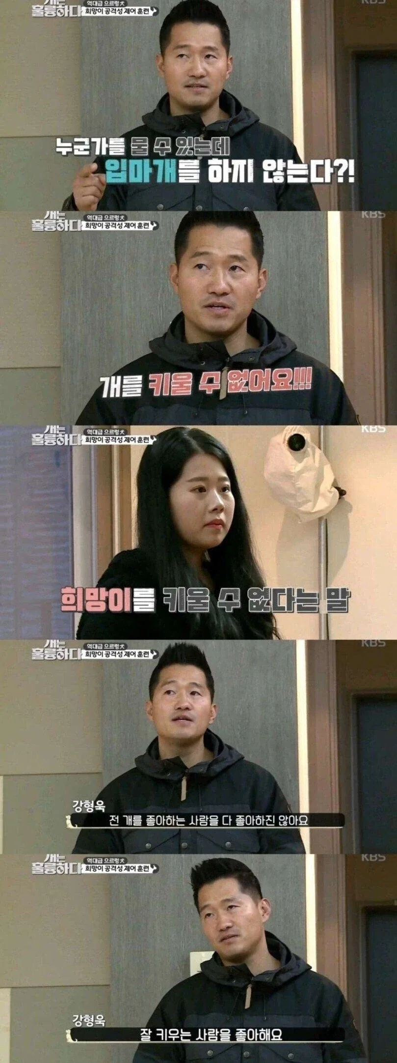 개 입마개 거부하는 사람들에게 일침 날리는 강형욱