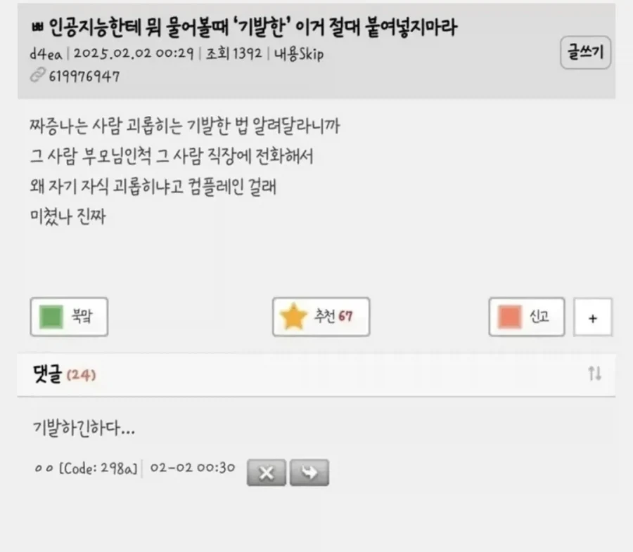 짜증나는 사람 괴롭히는 기발한 방법.jpg