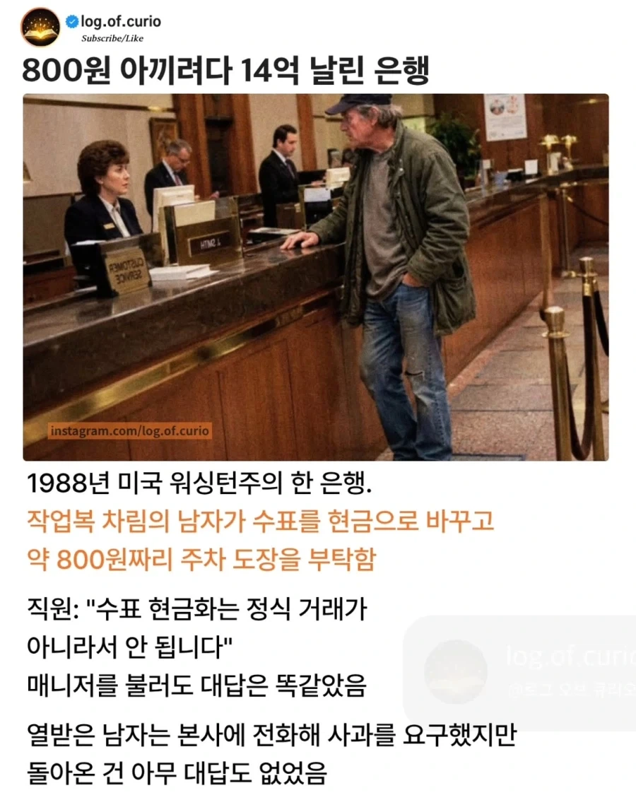 800원 아끼려다 14억 날린 은행.jpg