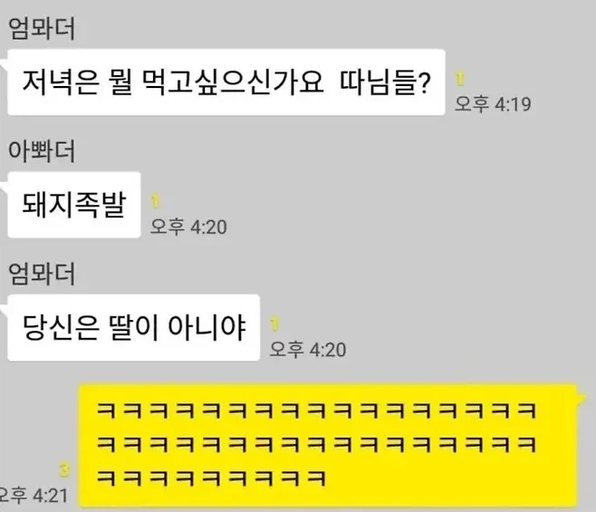 당신은 딸이 아니야