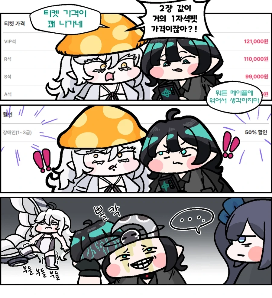 트릭컬)오케스트라 할인