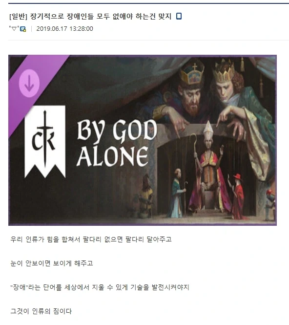 장애인들은 모두 없애야하는 게 맞다고 본다