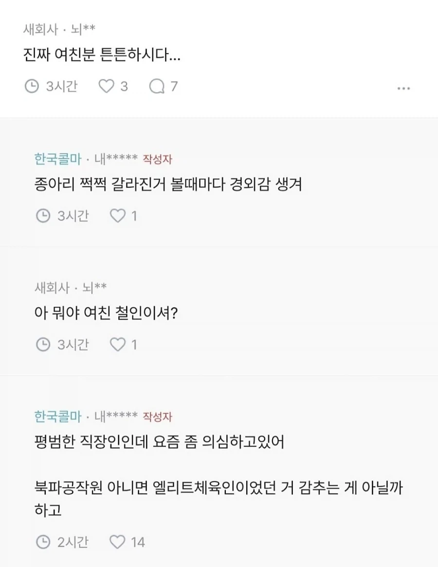 소개로 만난 여친이 산책을 좋아한다 했는데... - 이미지 4
