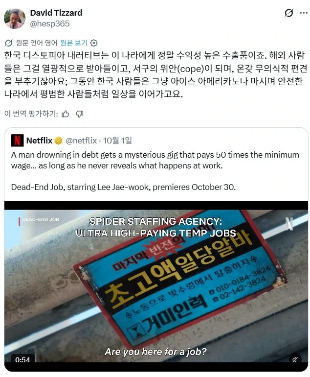 또 한국 디스토피아물이야.jpg - 이미지 2