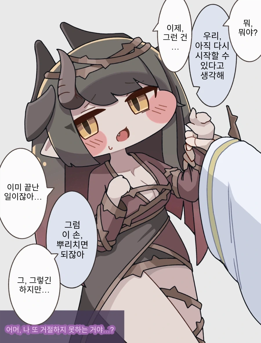 트릭컬)프리클, 할 말이 있어