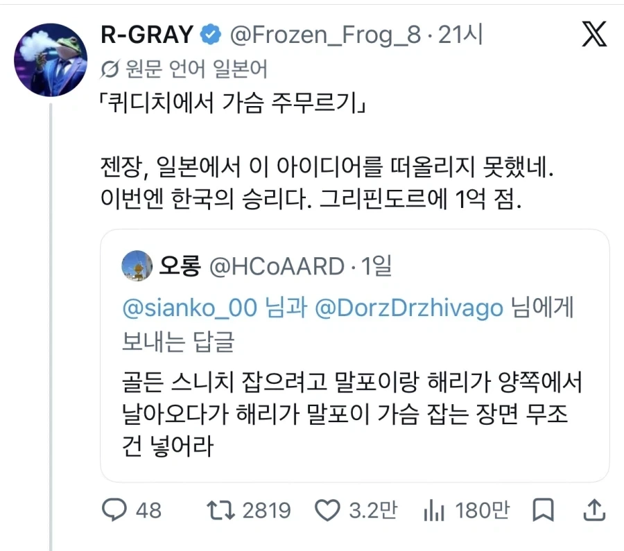 TS 말포이를 가지고 한일놈들이 이상한 경쟁 시작한것 같다 - 이미지 2