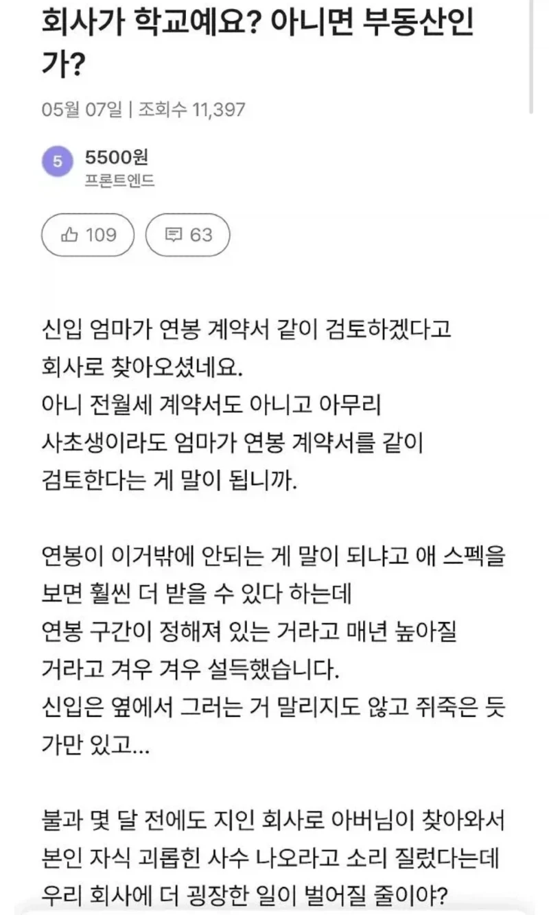 신입사원 근로계약서 보러온 엄마