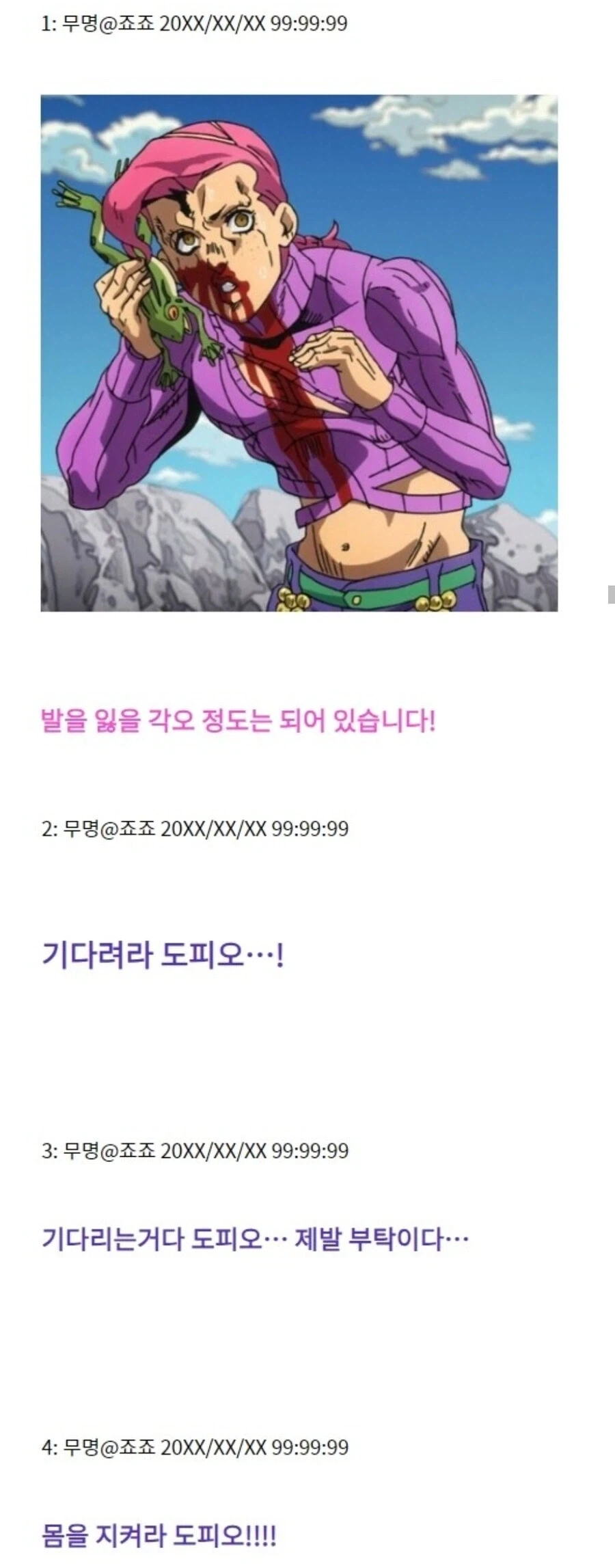 죠죠)??? : 각오란!! 어둠의 황야로 나아갈 길을 개척하는 것이다!!!