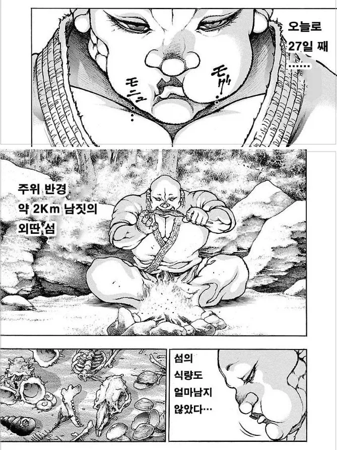 바키가 말하는 싸움의 준비 - 이미지 21