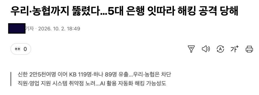 ??? : 뭐 시중은행들 해킹으로 정보가 털렸다고??? - 이미지 2