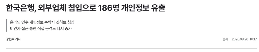 ??? : 뭐 시중은행들 해킹으로 정보가 털렸다고??? - 이미지 6