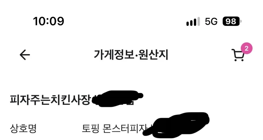 피자집 사장님 치킨 진짜 좋아하나봐 - 이미지 2
