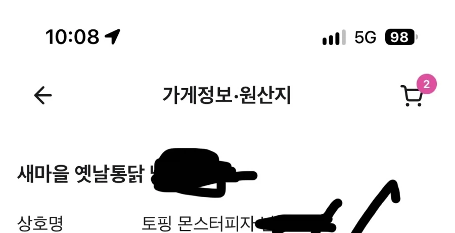 피자집 사장님 치킨 진짜 좋아하나봐 - 이미지 3
