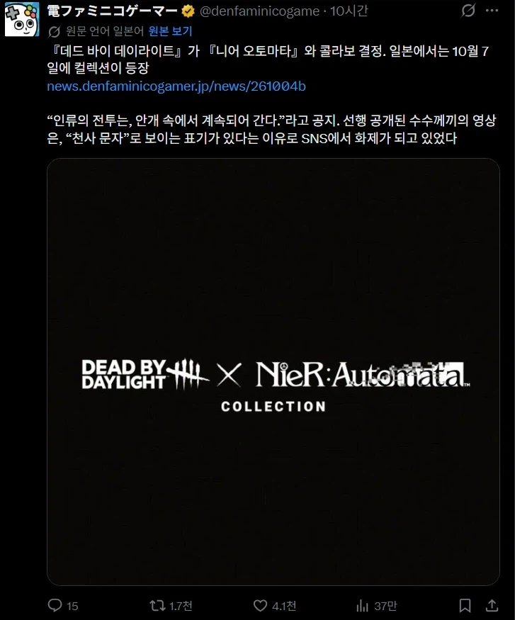 데바데, 니어 오토마타랑 콜라보 결정