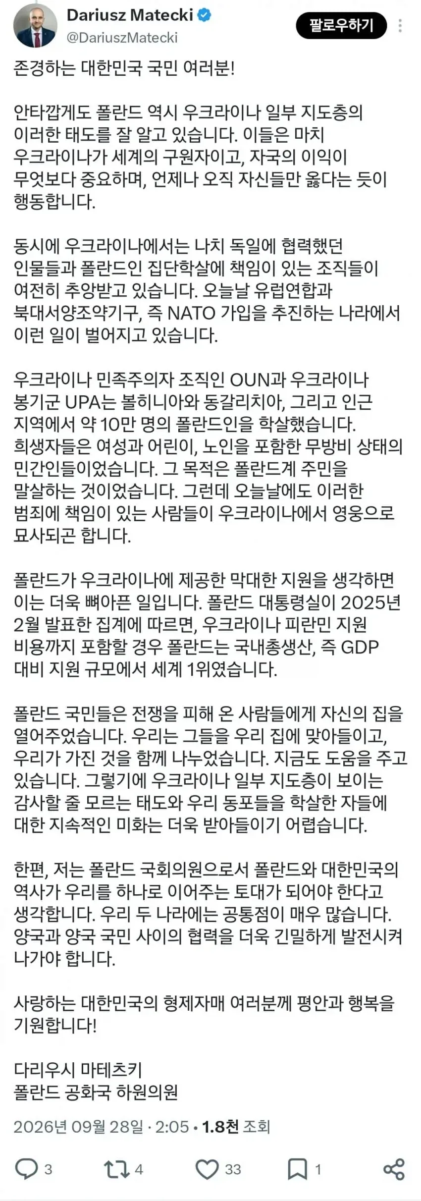 폴란드, 한국아 너만 당한 거 아님