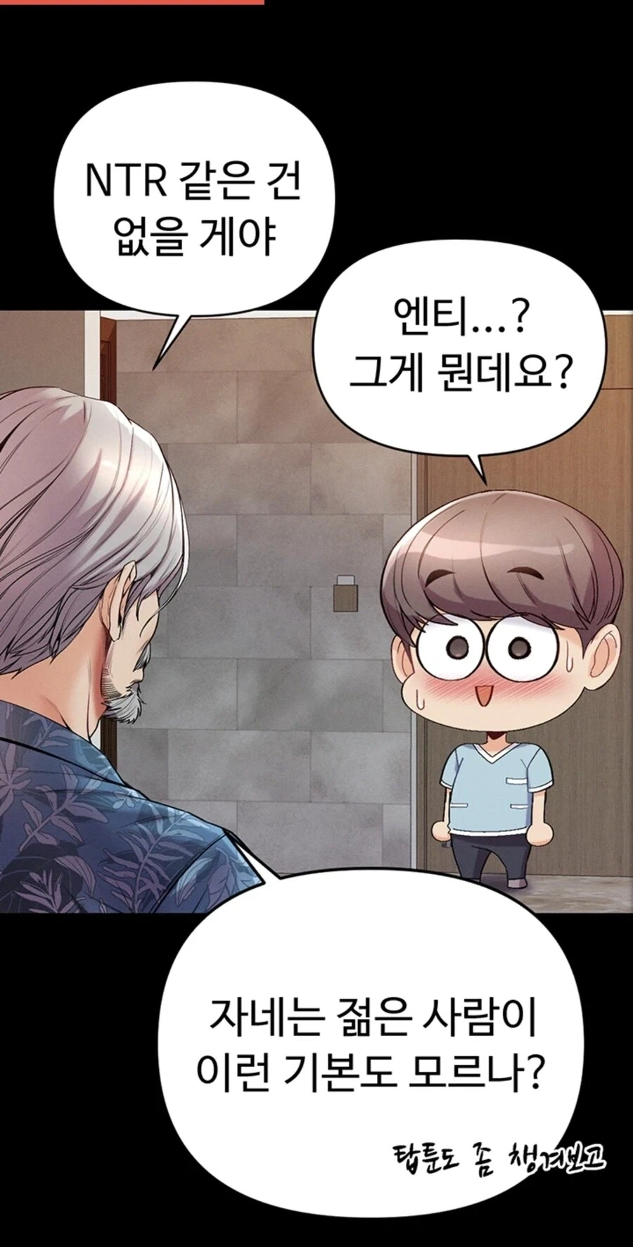 남성향 떡툰계의 암묵의 룰 - 이미지 2
