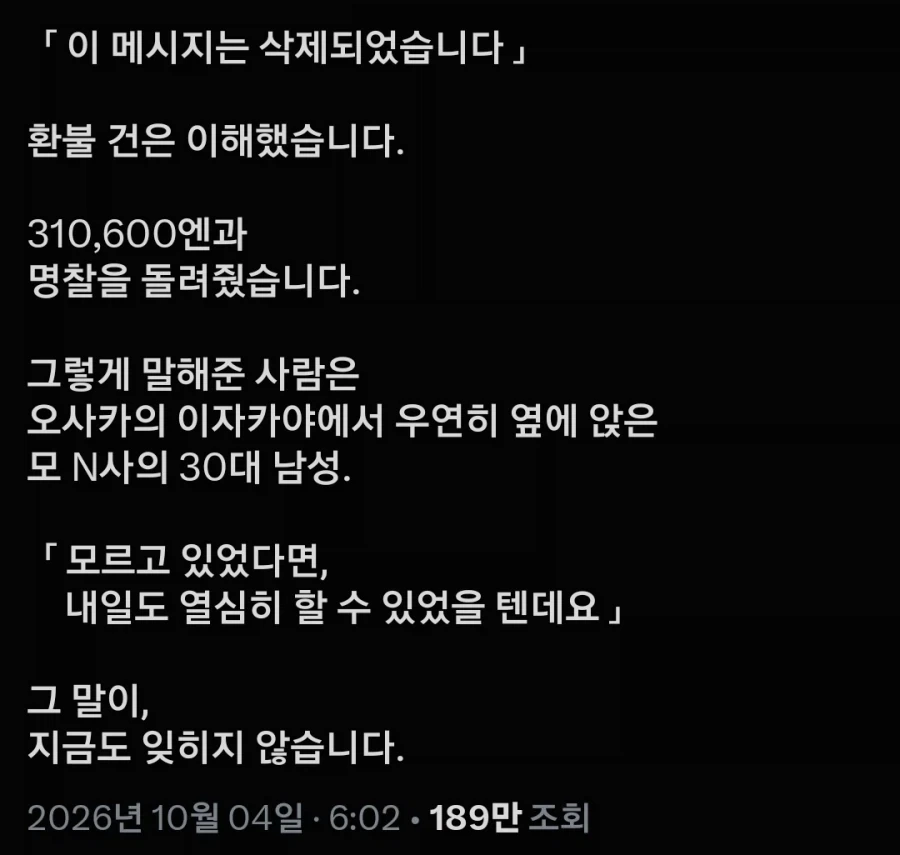 월급 두 번 입금되고 회사 그만둔 사람 - 이미지 3