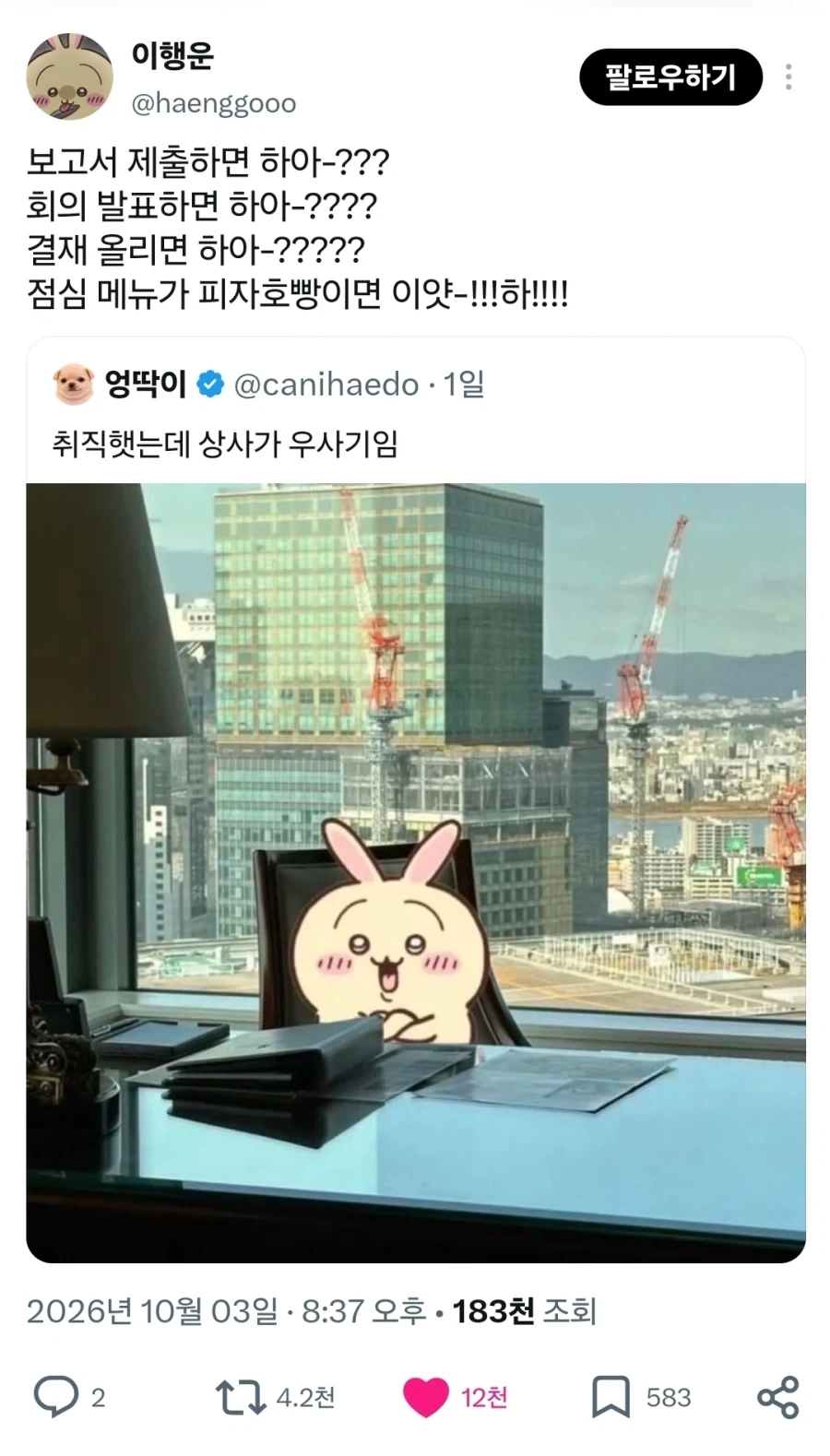 치이카와)뭔가 작고 이상한 직장상사.x