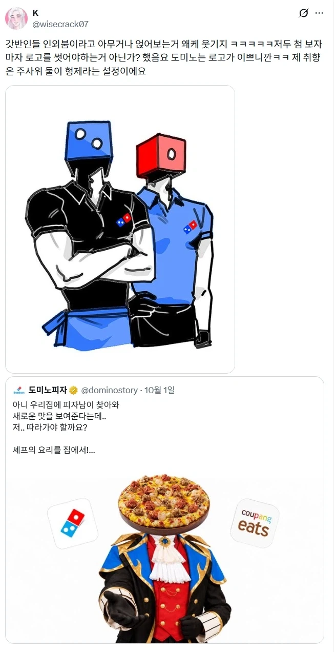 인외물에 숟가락 얹었다가 욕먹은 도미노피자가 웃긴 점