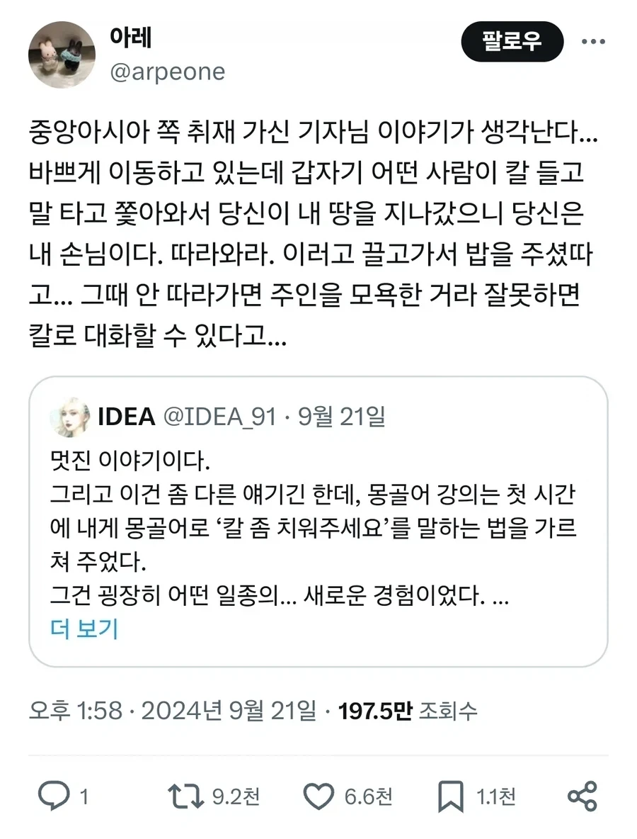 유목민 : 넌 이제 내 손님이다!