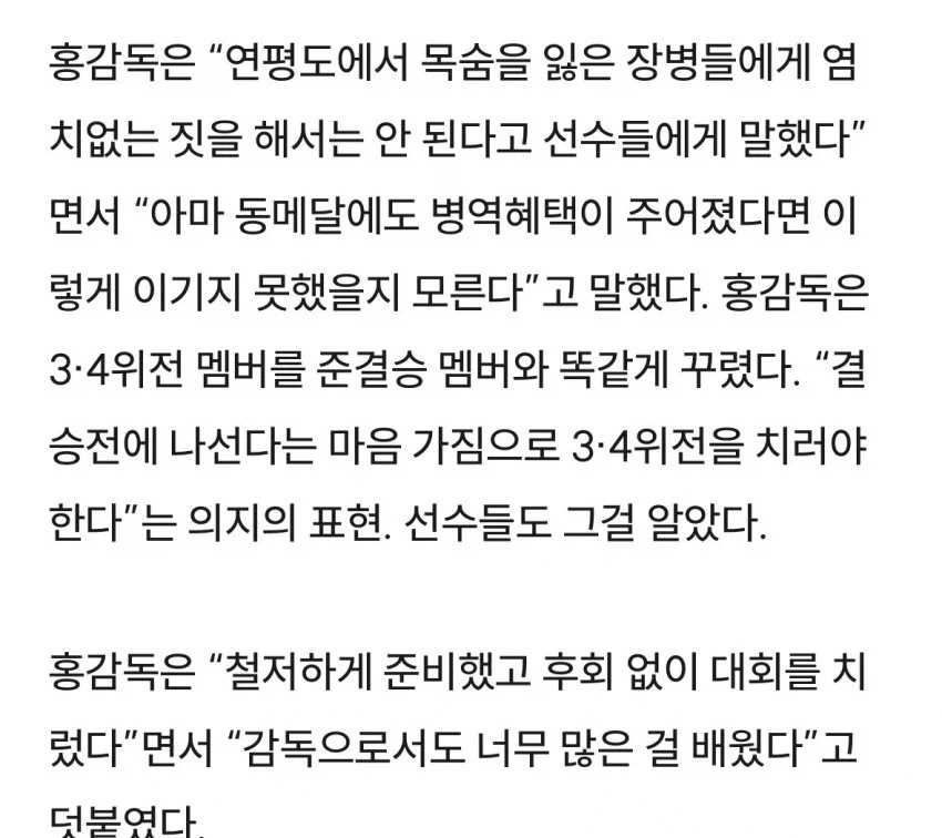 홍명보가 아시안게임 3,4위전 앞두고 선수들에게 한말.jpg
