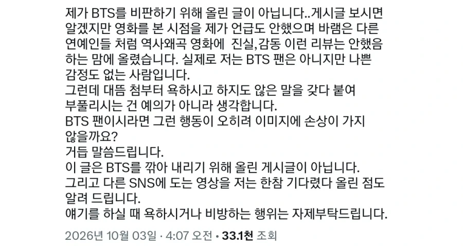 하필이면 bts를 건드린 사람 - 이미지 2