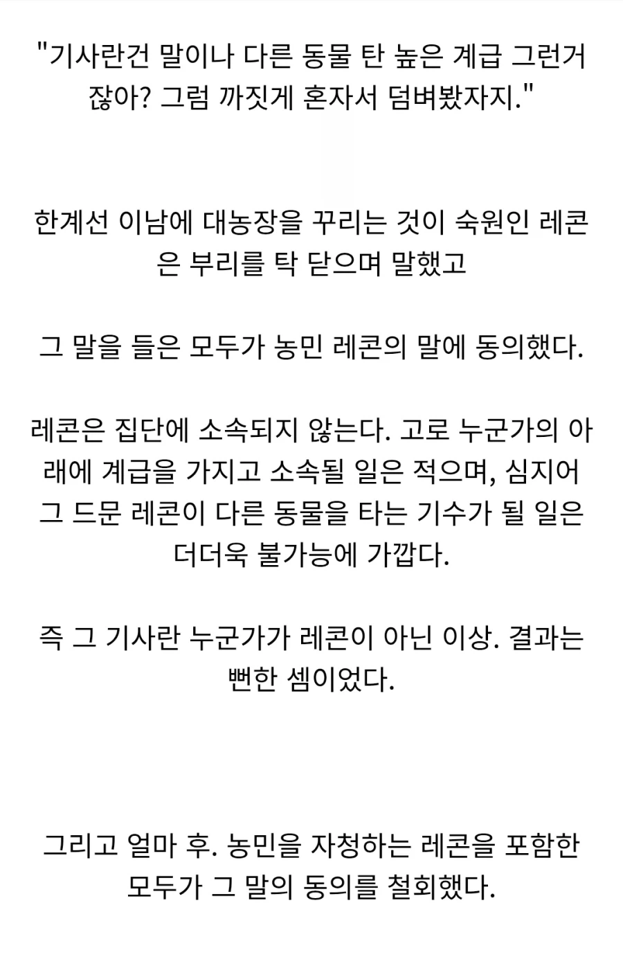 "기사 하나 상대하는데 농민 셋이면 충분히지" - 이미지 3