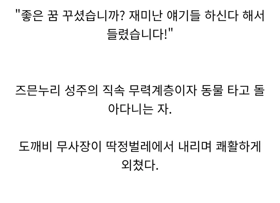 "기사 하나 상대하는데 농민 셋이면 충분히지" - 이미지 5